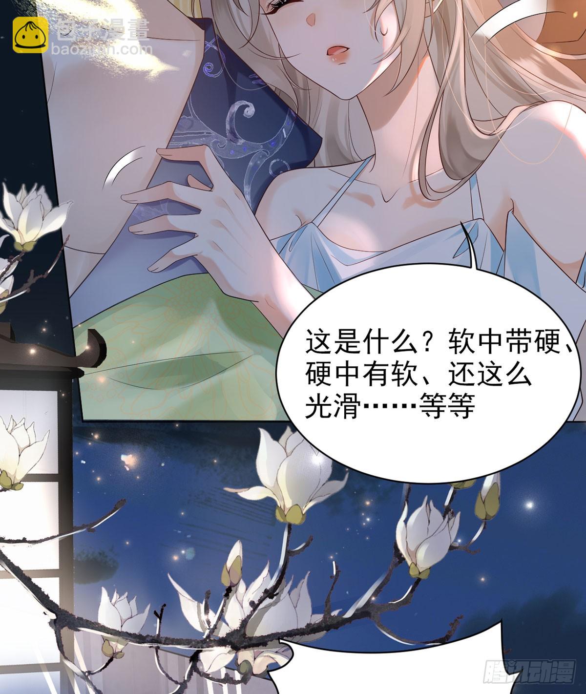 惊！妖皇私自爬我床-第10话