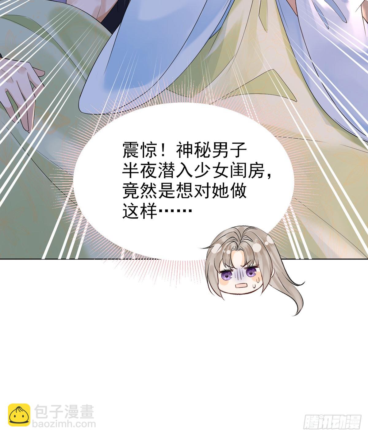 惊！妖皇私自爬我床-第10话