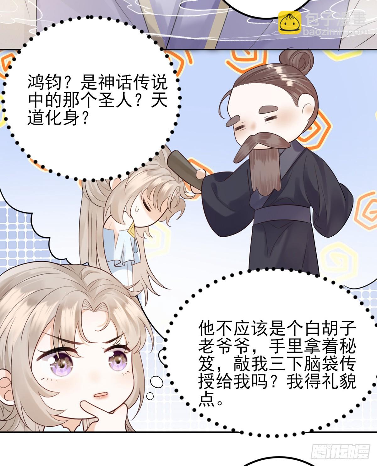 穿到洪荒世界(1/2)-第2话