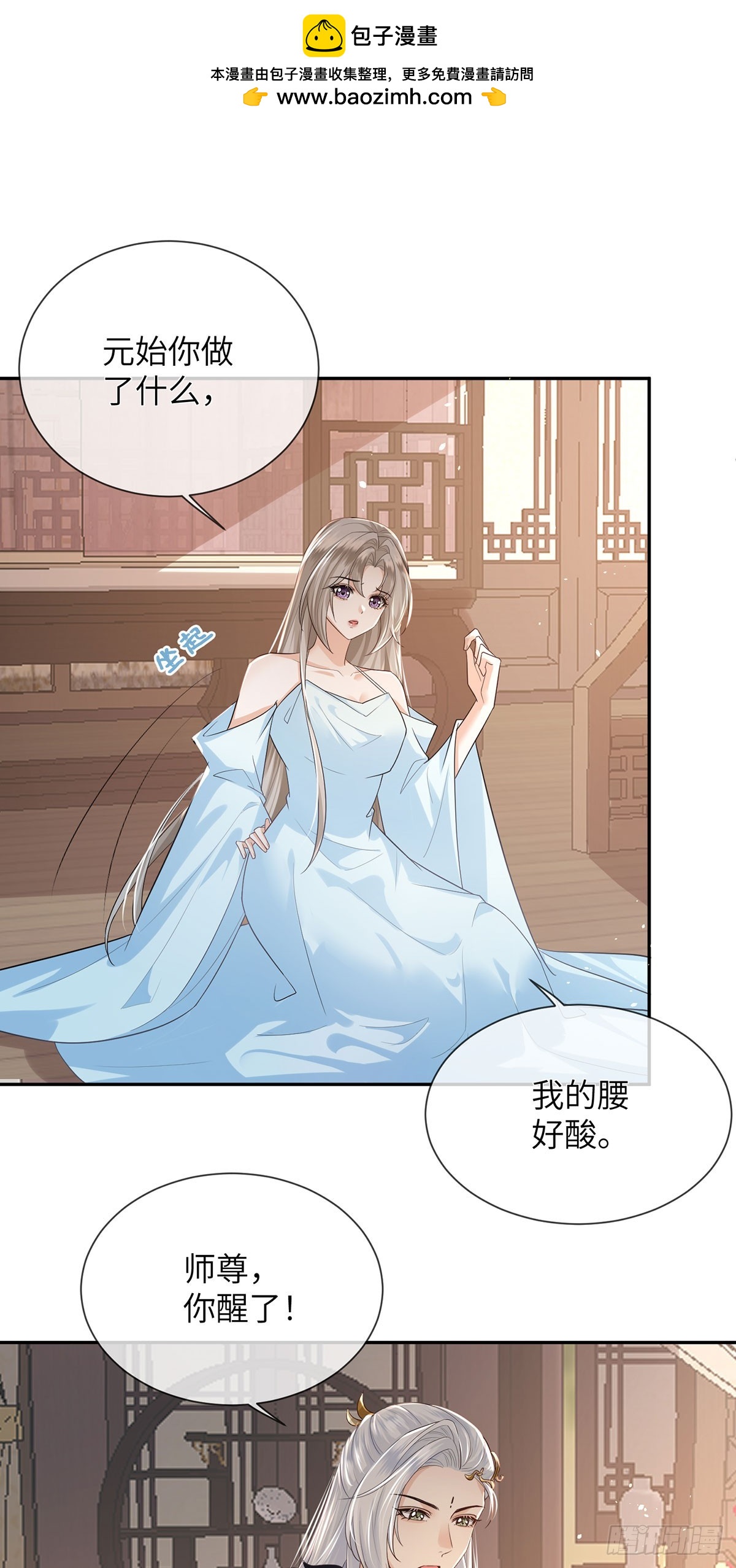 这种事我早想了(1/2)-第20话