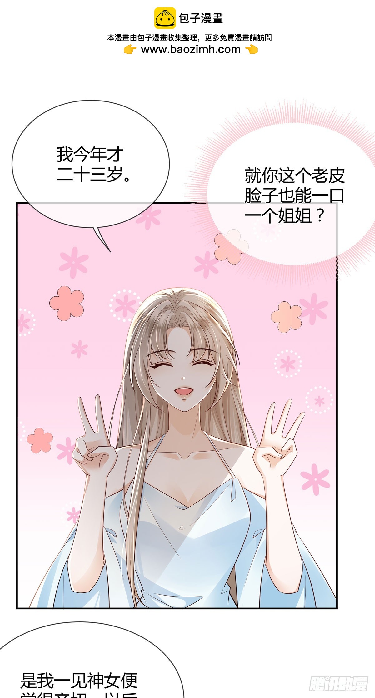 我一直注视她-第24话