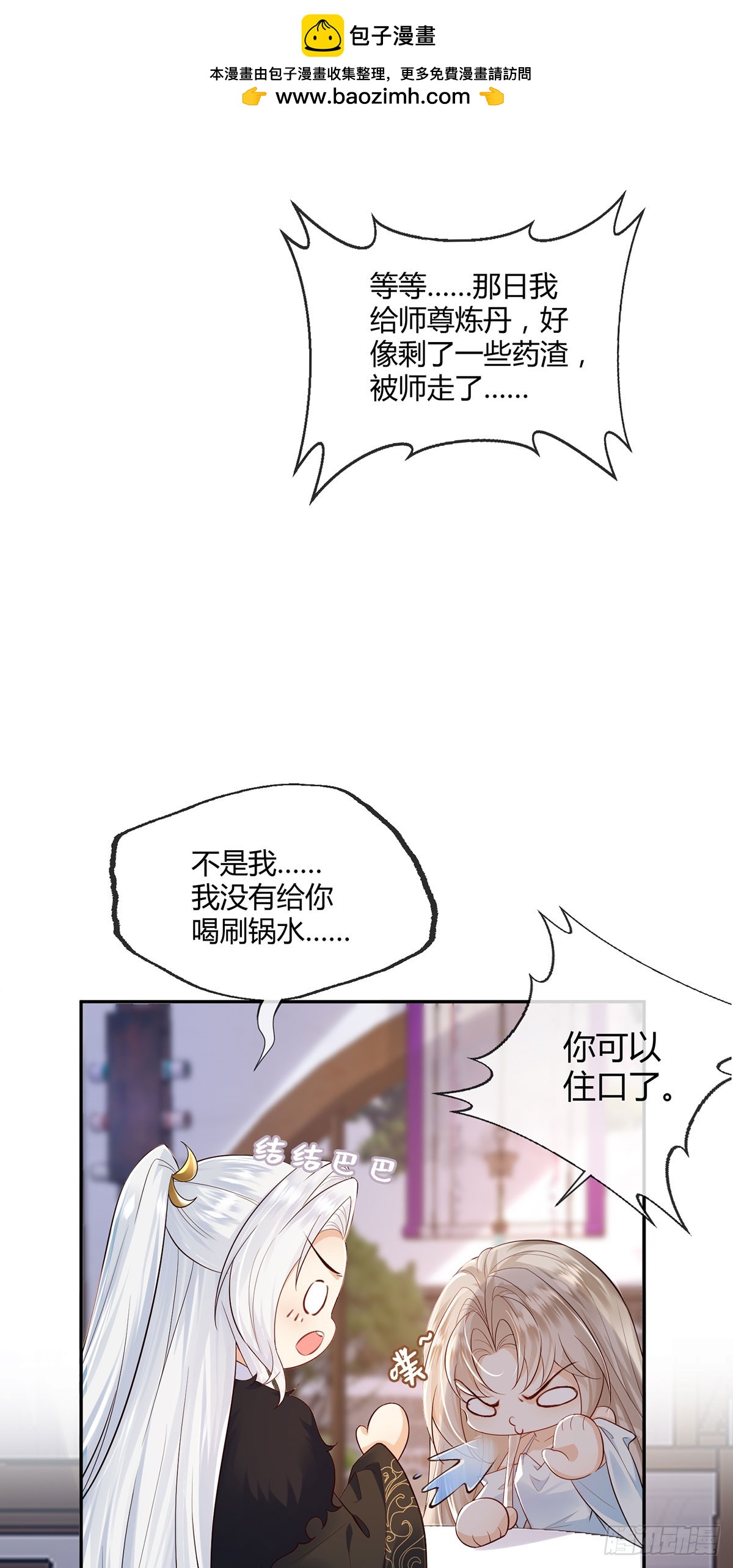 各怀鬼胎-第26话