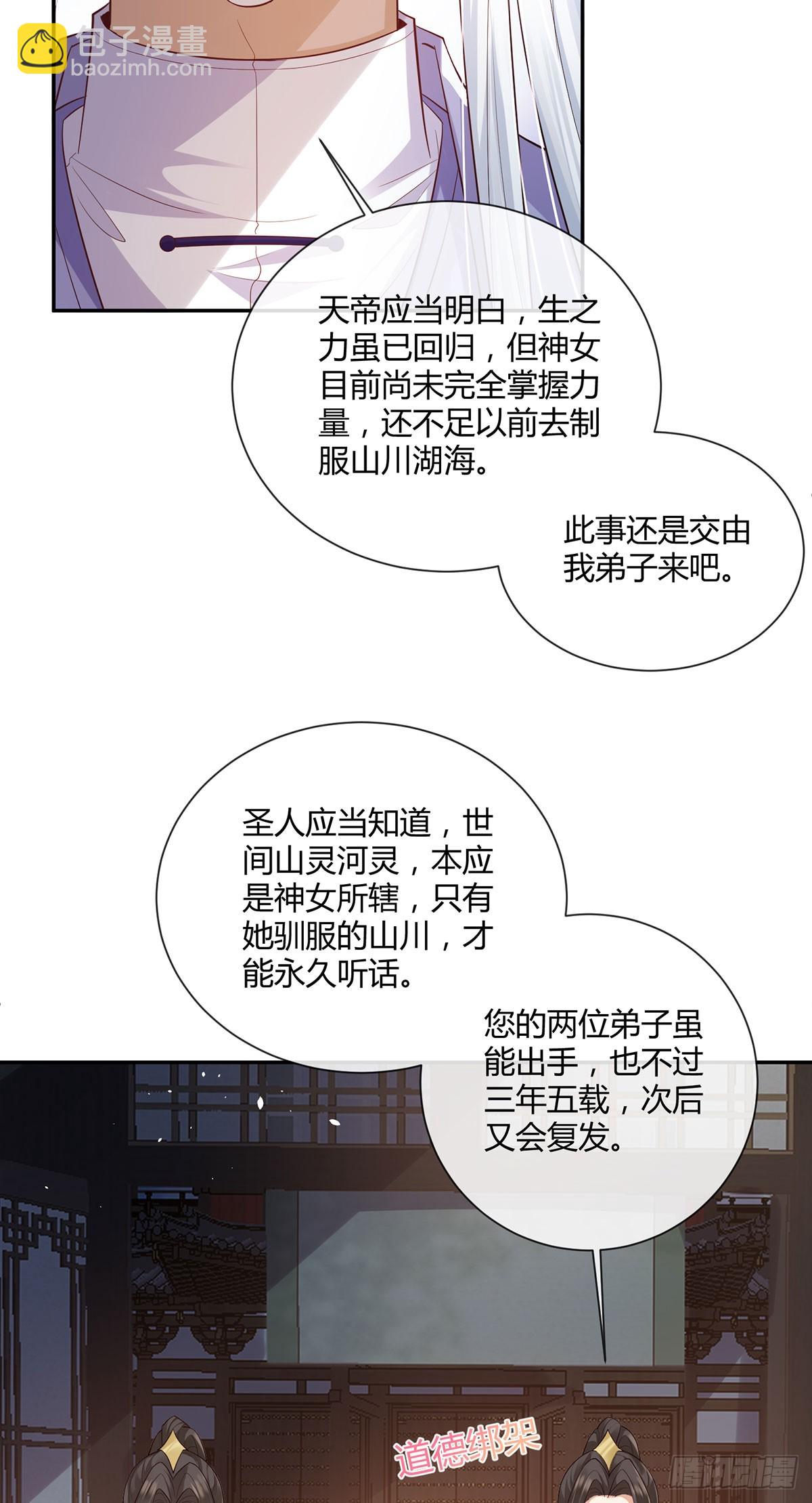 各怀鬼胎-第26话