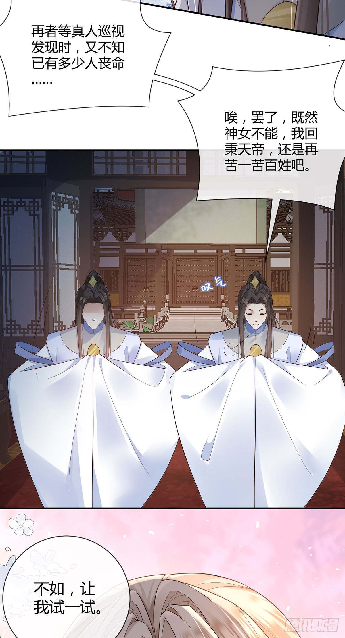 各怀鬼胎-第26话