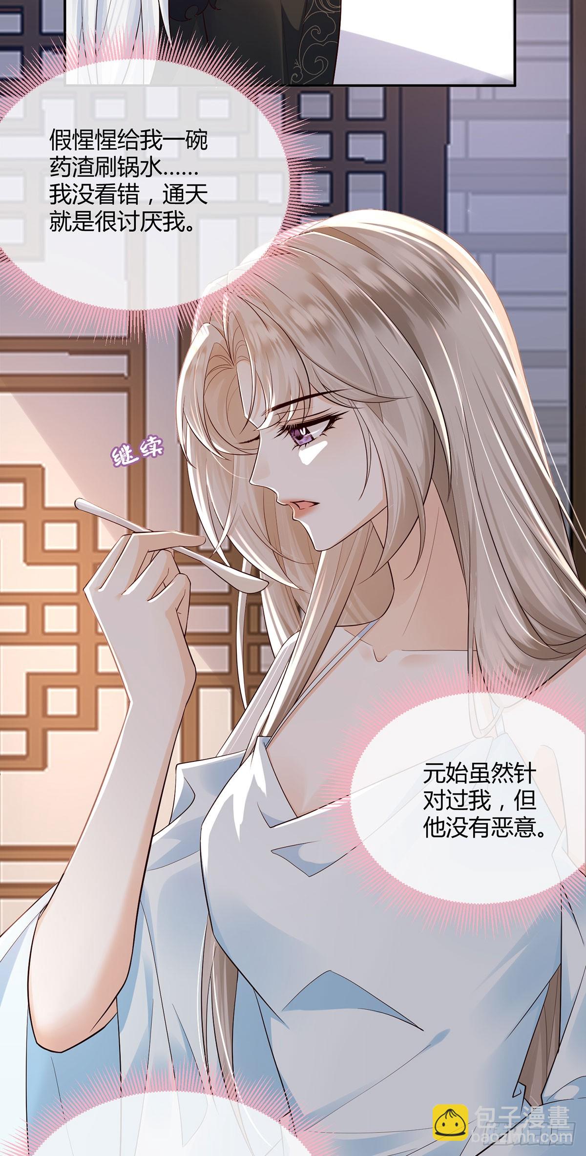 各怀鬼胎-第26话