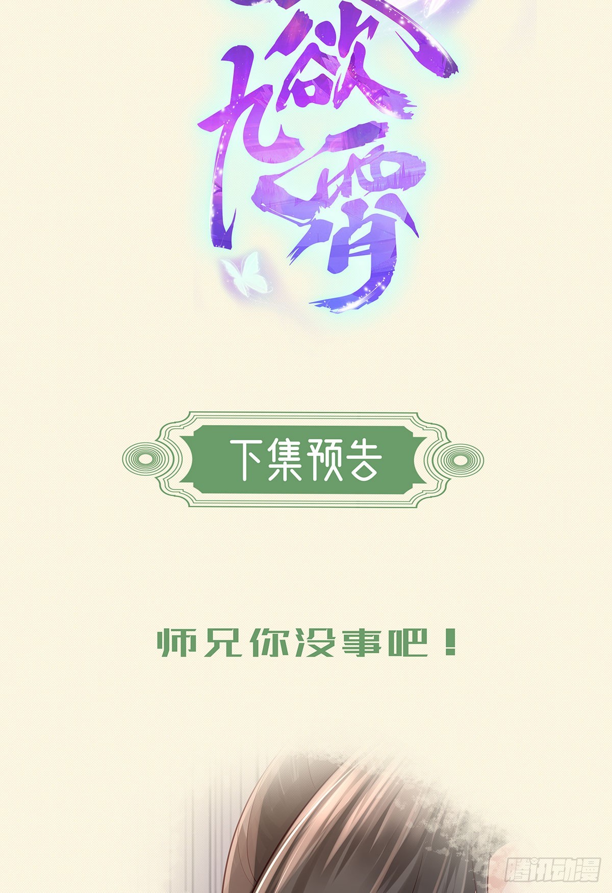 各怀鬼胎-第26话