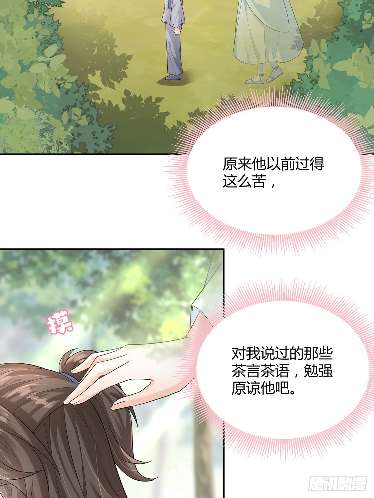 强大从拒绝pua开始-第28话