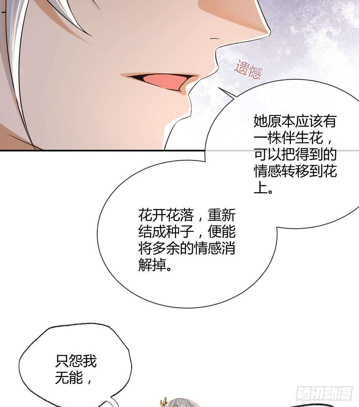 这是什么慈爱的眼神-第30话