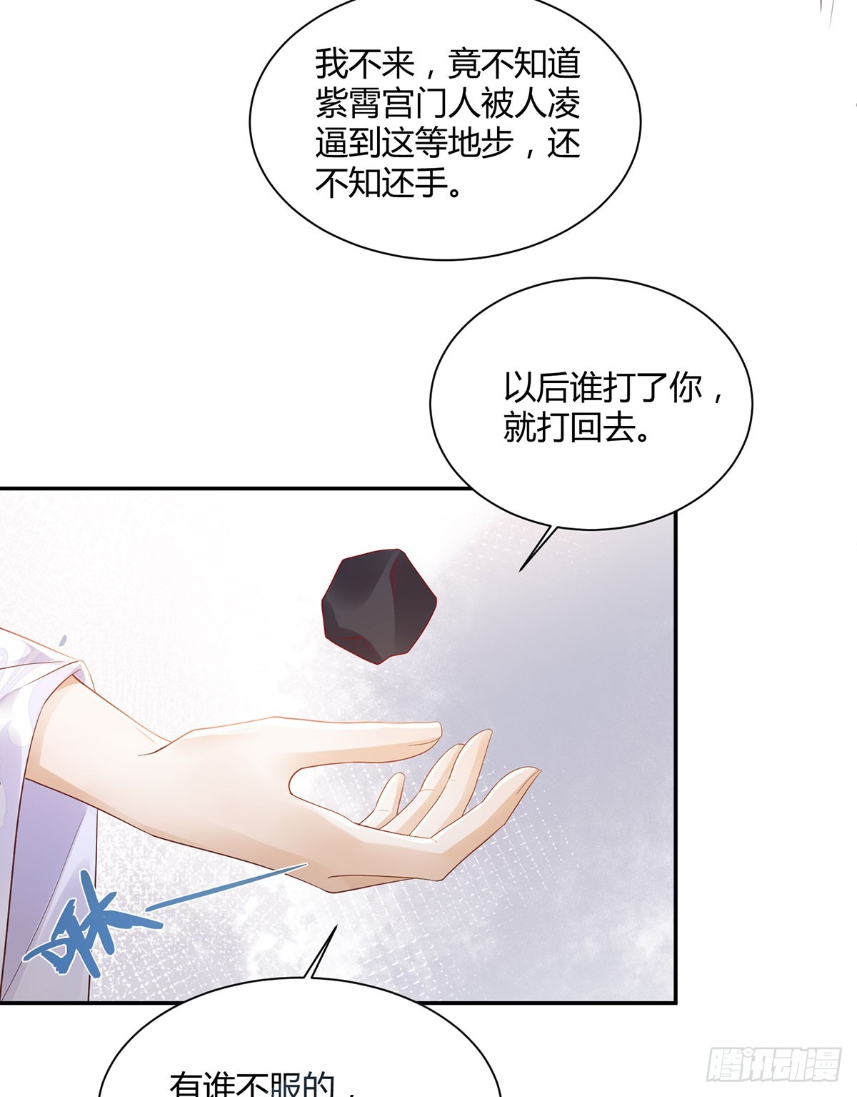 我给你们公道-第34话