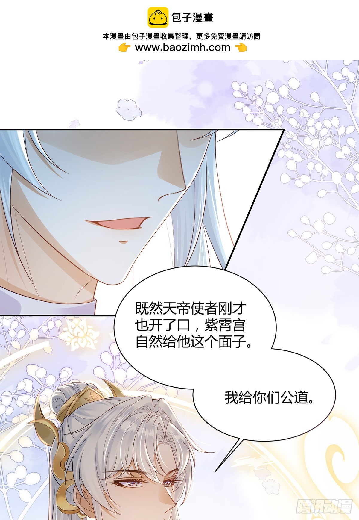 我给你们公道-第34话