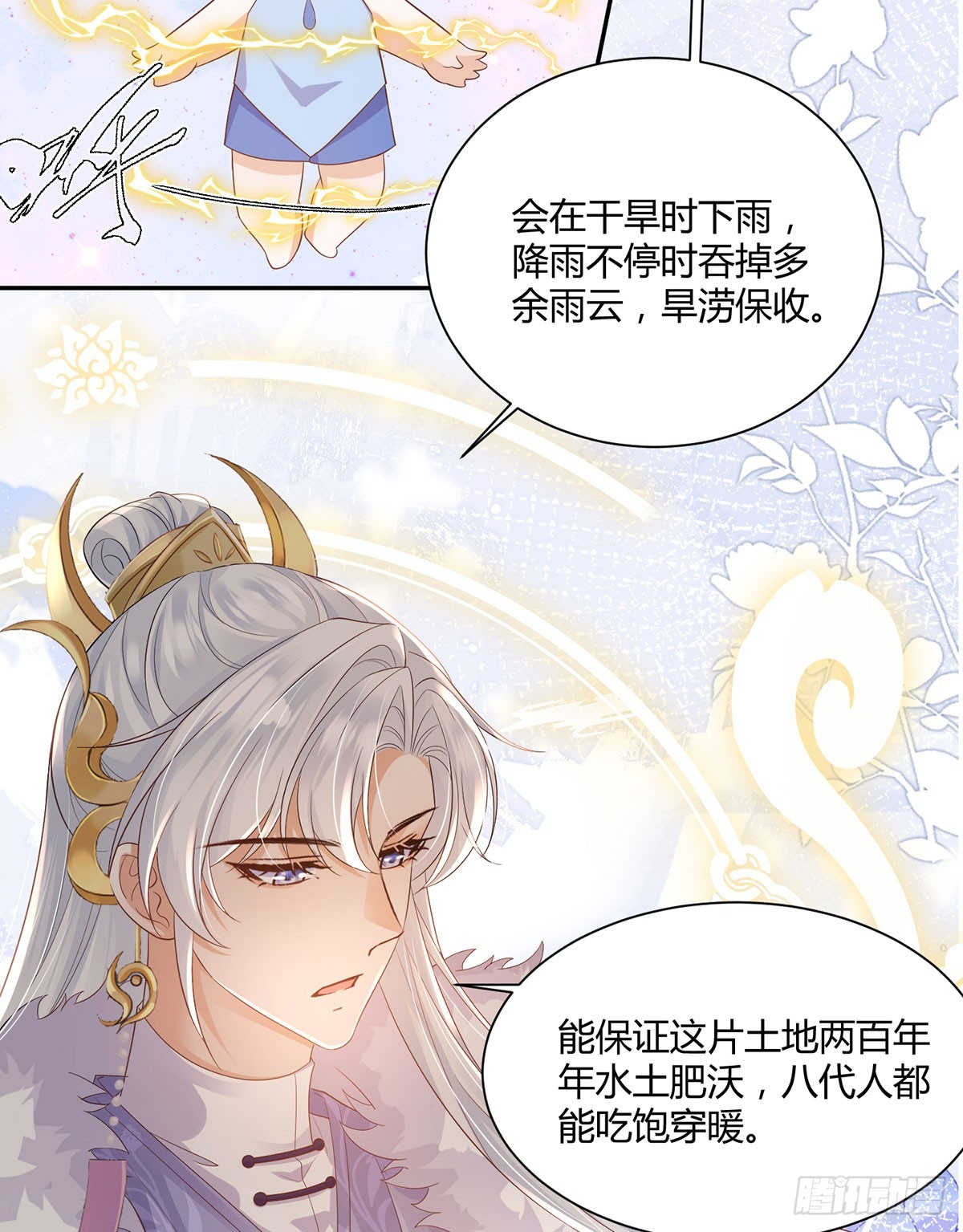 我给你们公道-第34话