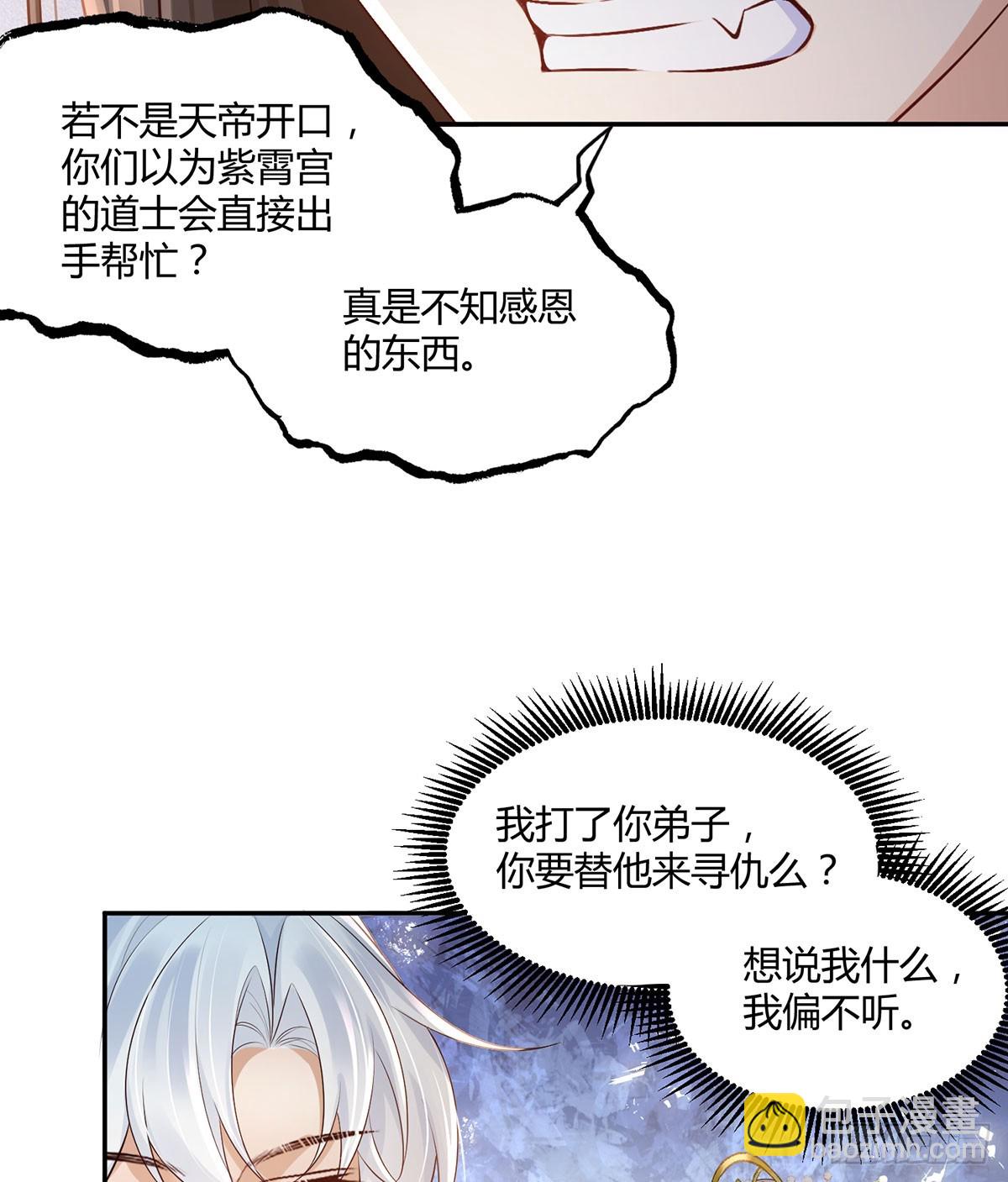 我给你们公道-第34话