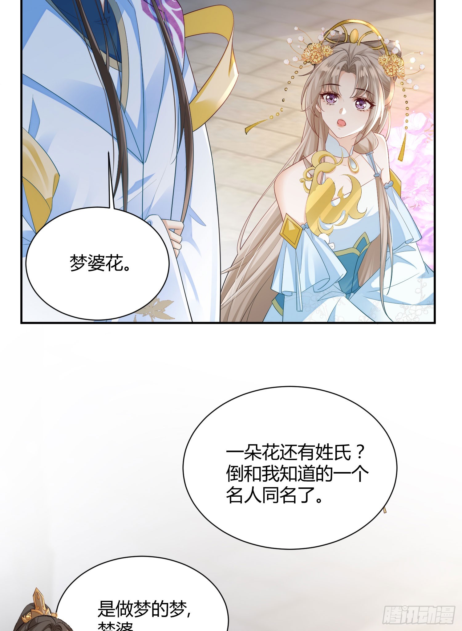 摘花小心翼翼-第38话