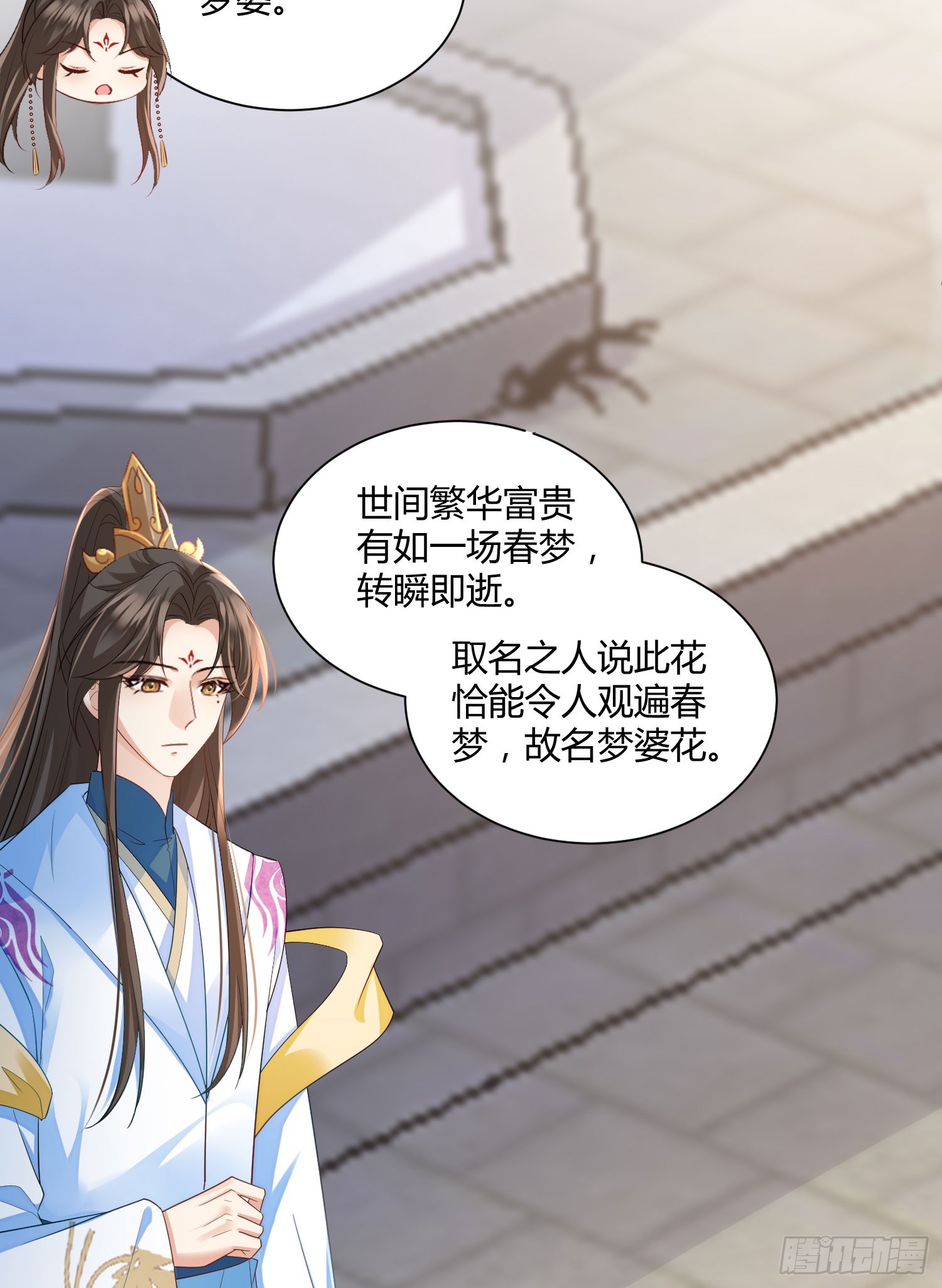 摘花小心翼翼-第38话