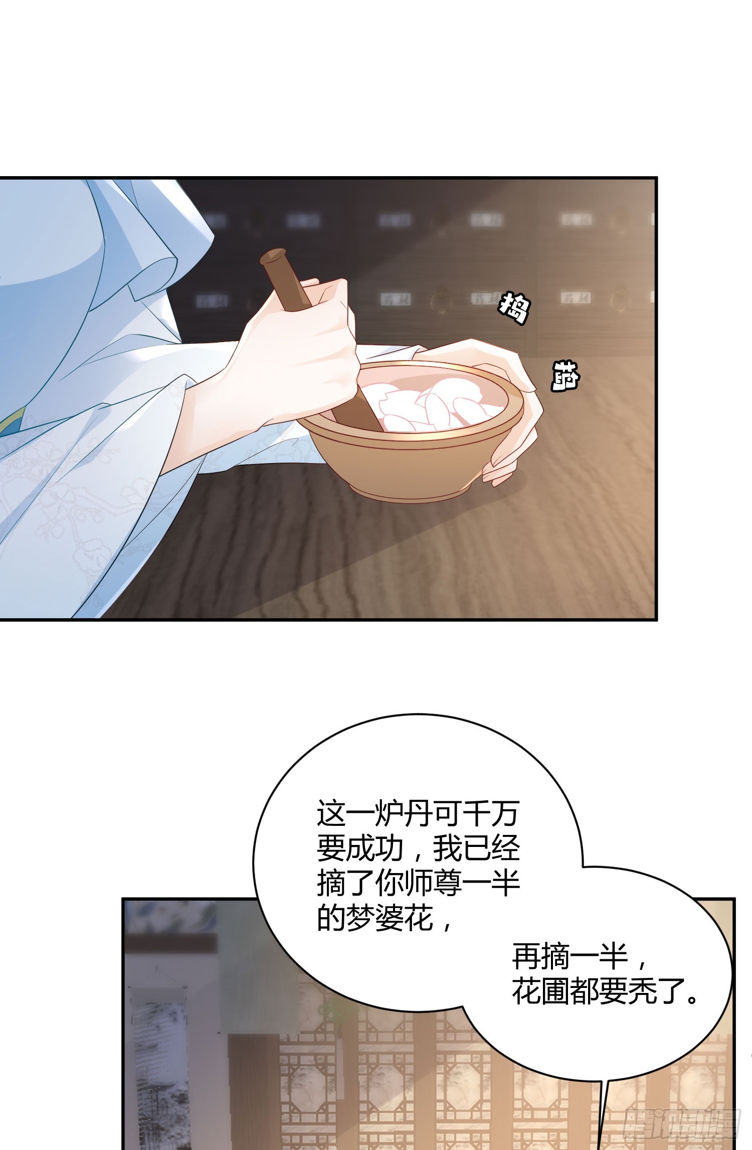 摘花小心翼翼-第38话