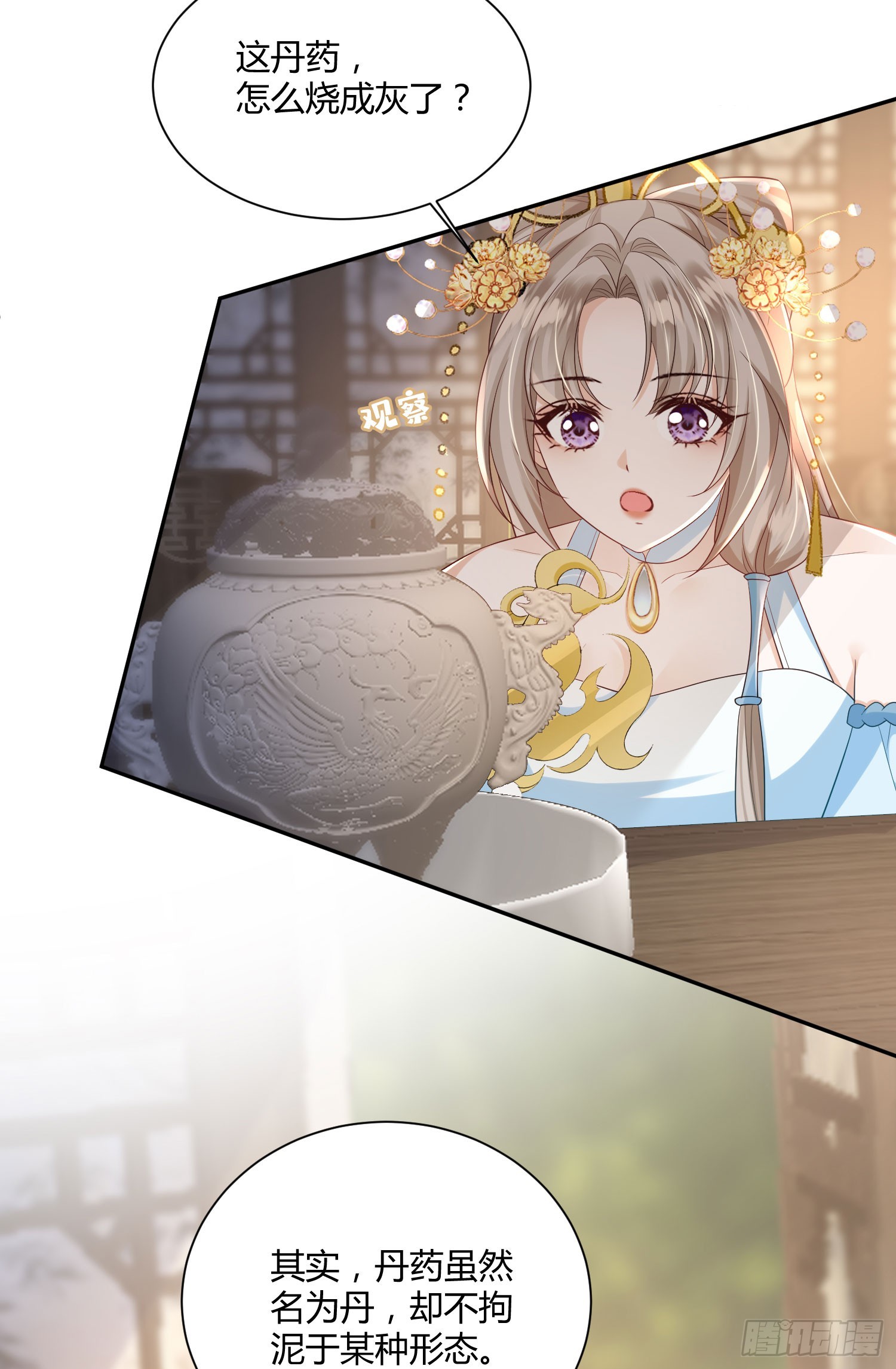 摘花小心翼翼-第38话