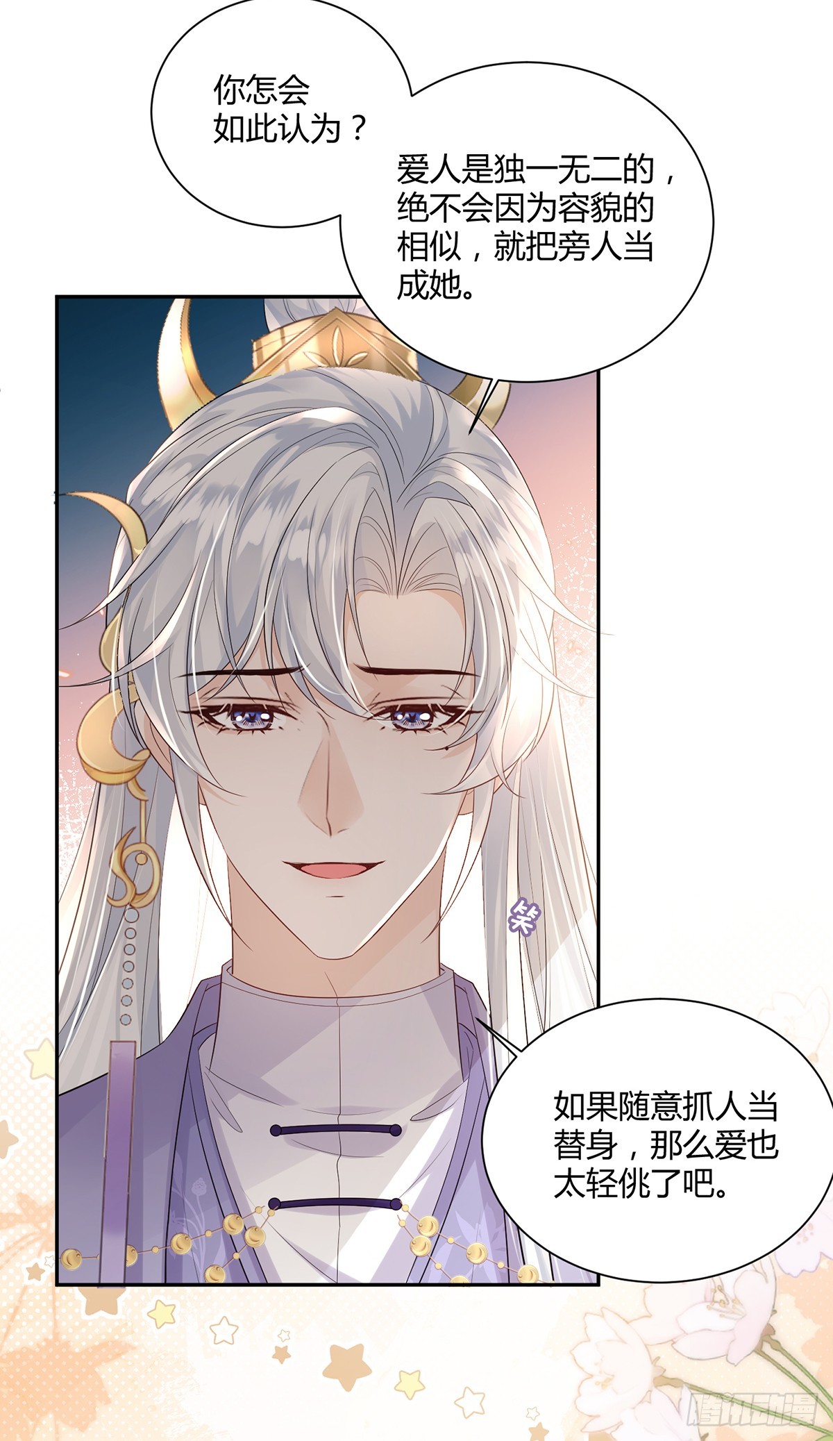 花为人生-第40话