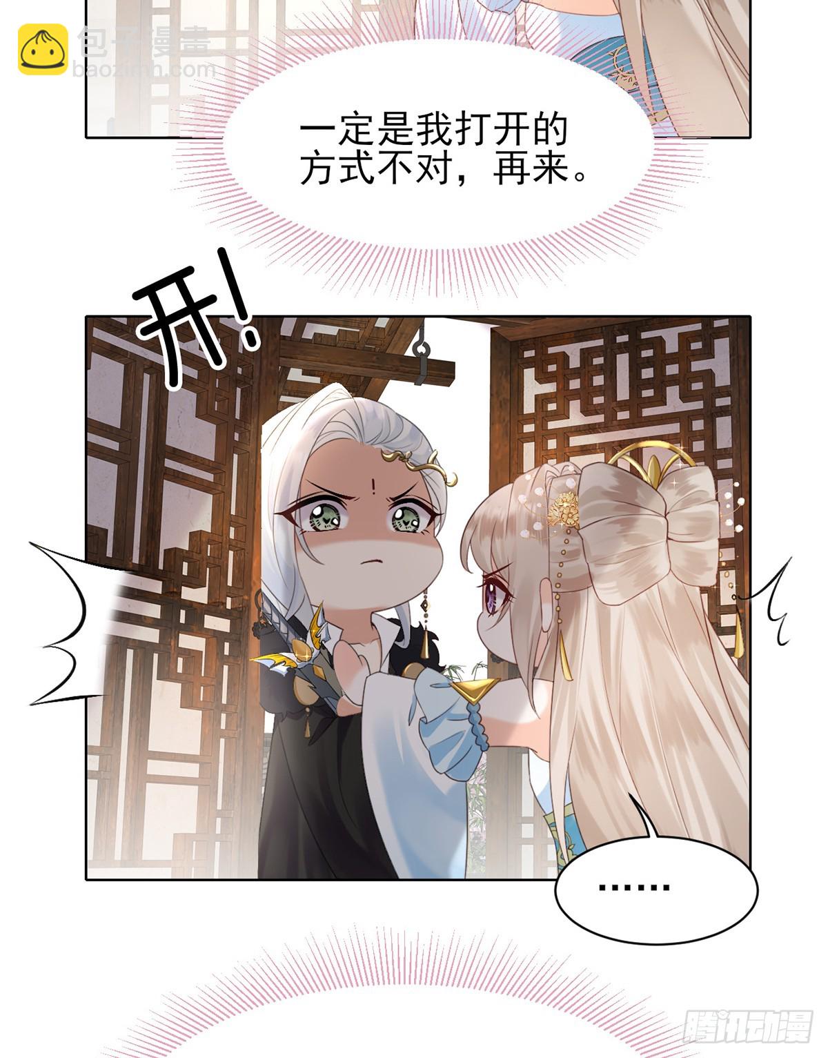 你是元始天尊？！(1/2)-第6话