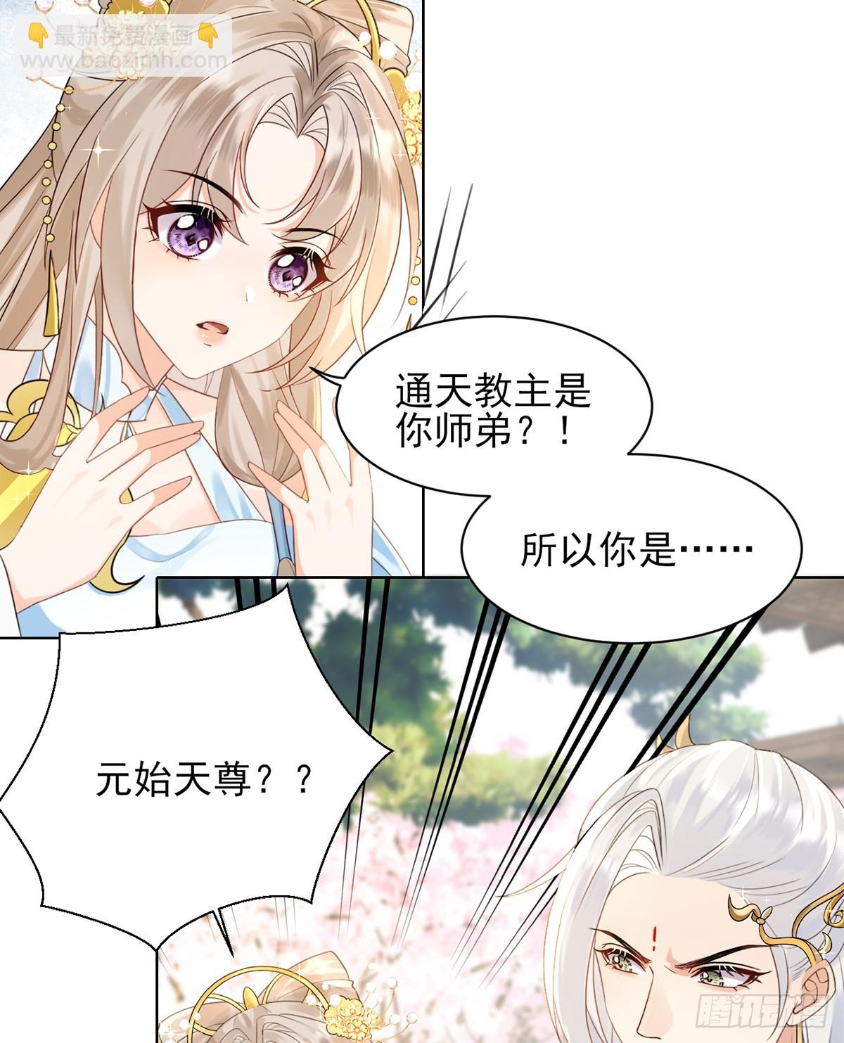 你是元始天尊？！(1/2)-第6话