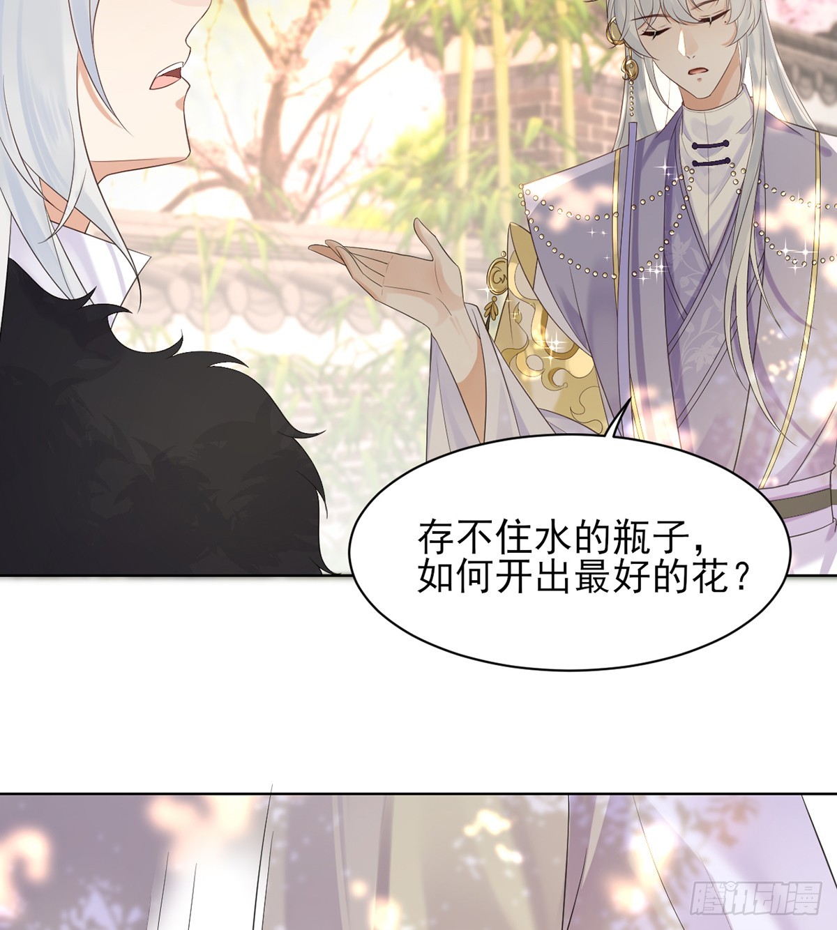 由我庇护她(1/2)-第8话