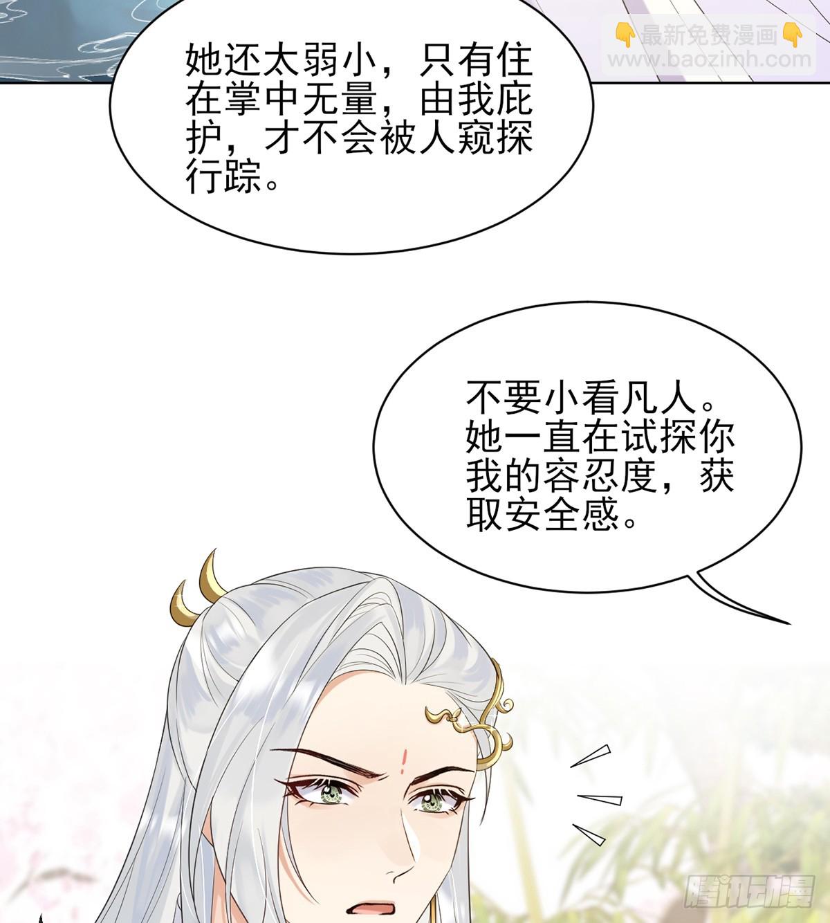 由我庇护她(1/2)-第8话