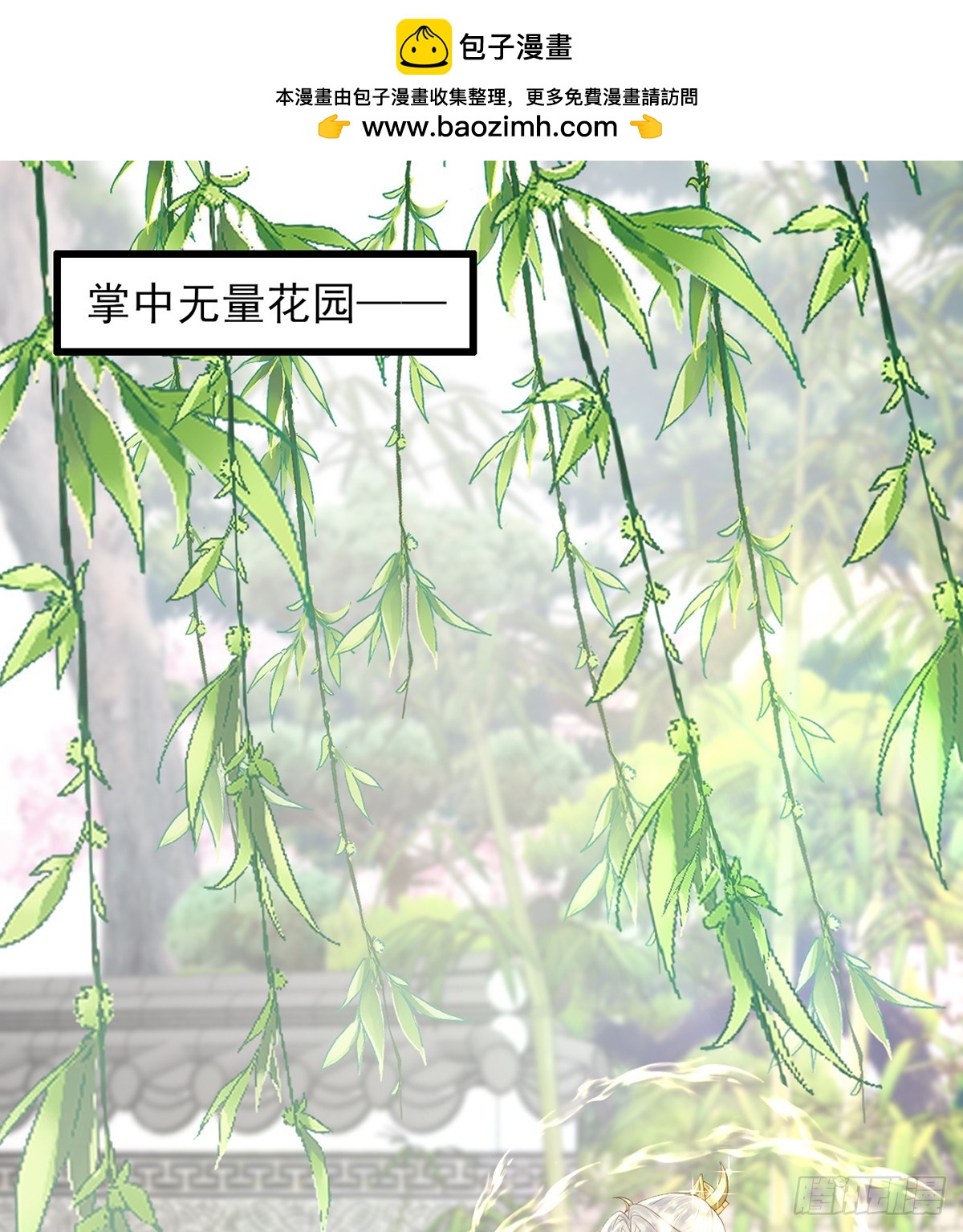 由我庇护她(1/2)-第8话