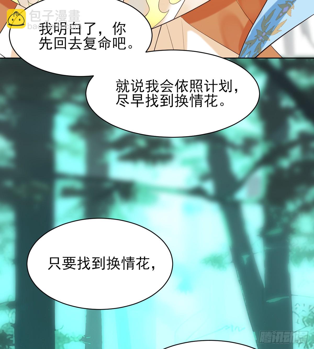 由我庇护她(1/2)-第8话