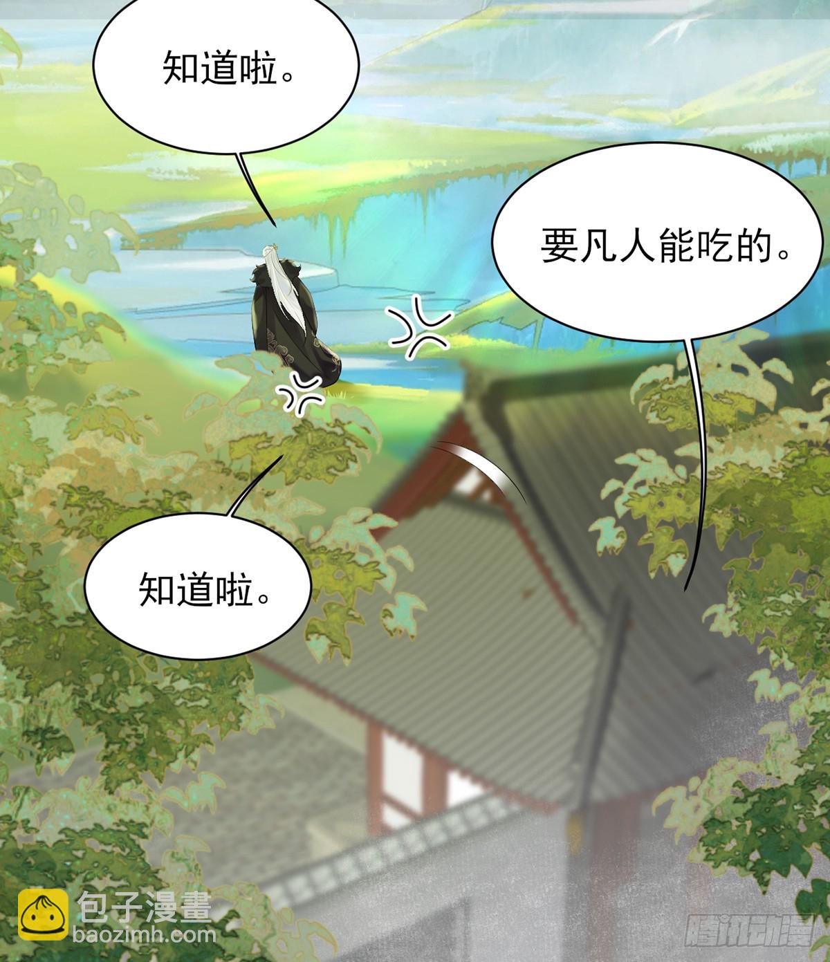 由我庇护她(1/2)-第8话