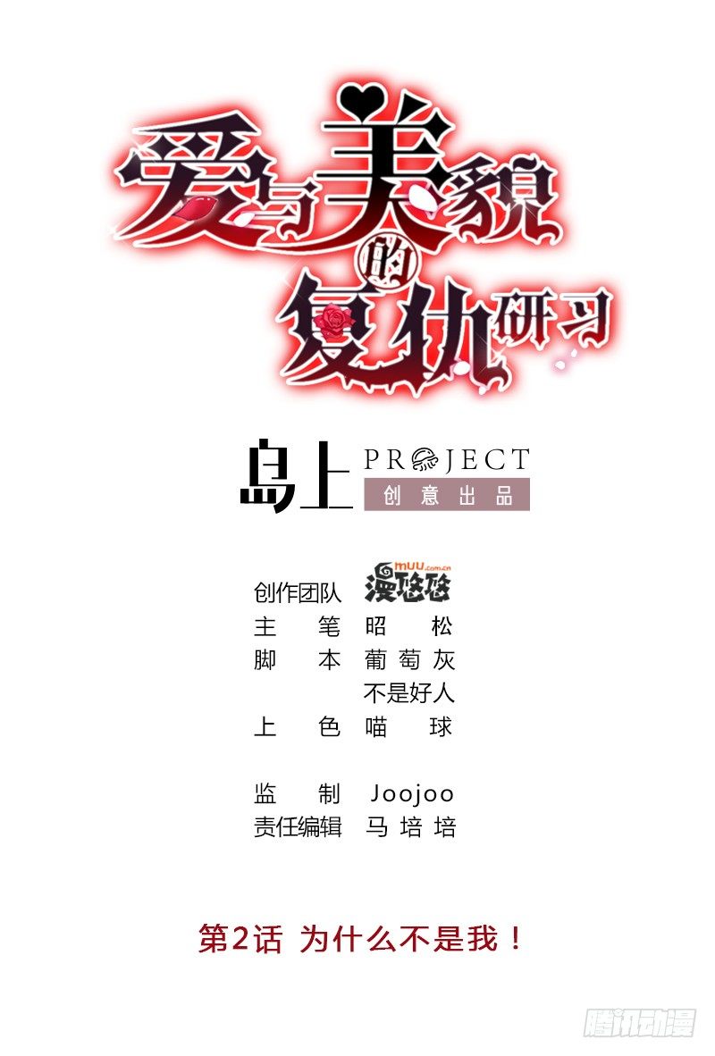 第2话 为什么不是我-第2话