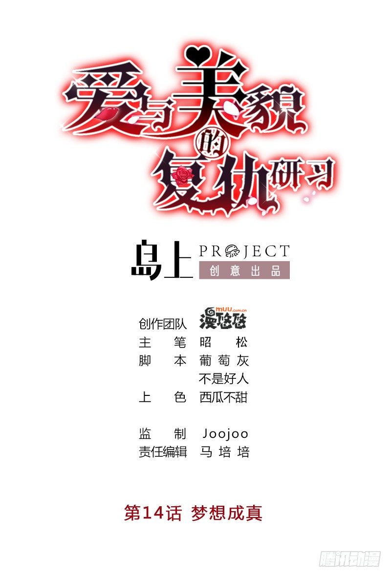 第14话 梦想成真-第14话