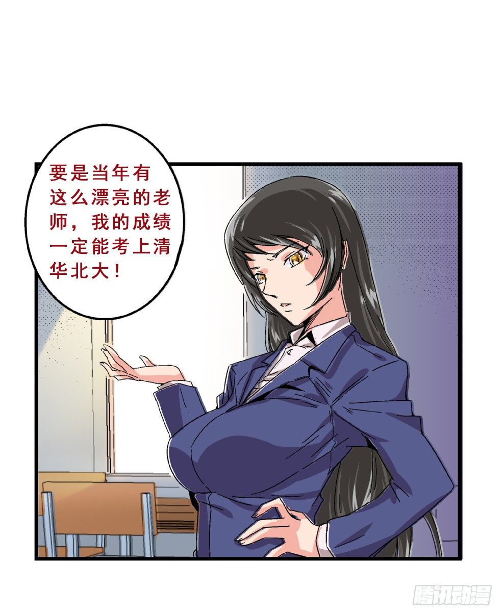 第16话 老师，求求你了-第16话