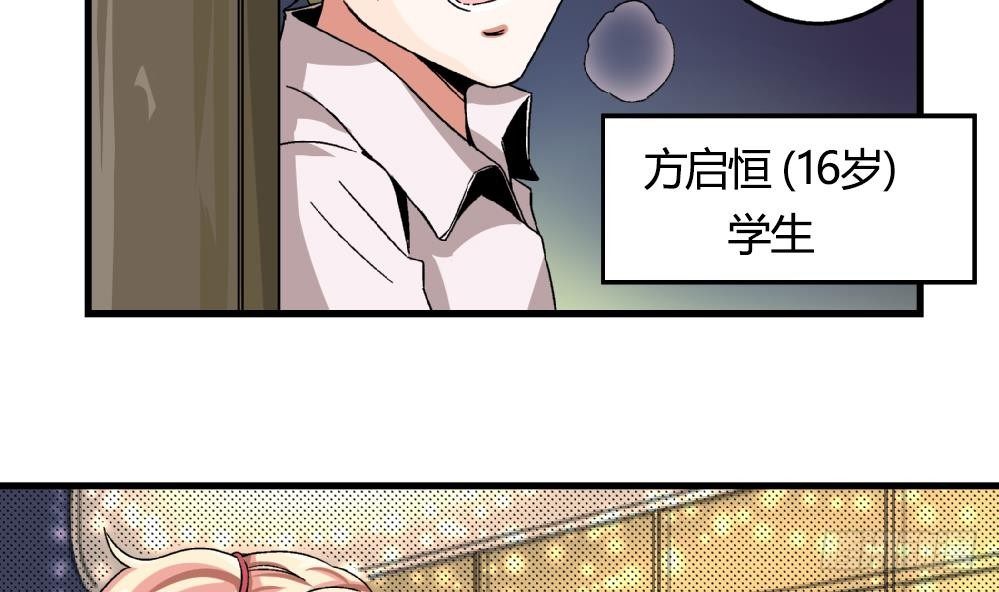 愛與美貌的復仇研習 - 第16話 老師，求求你了 - 6