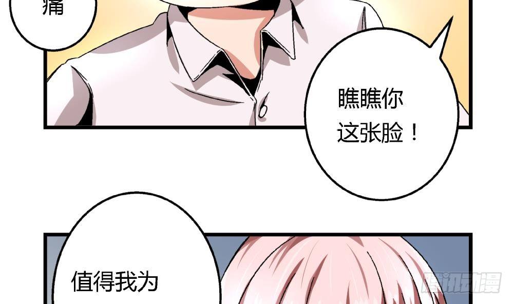 第28话 我也很想被人捧在手心-第28话