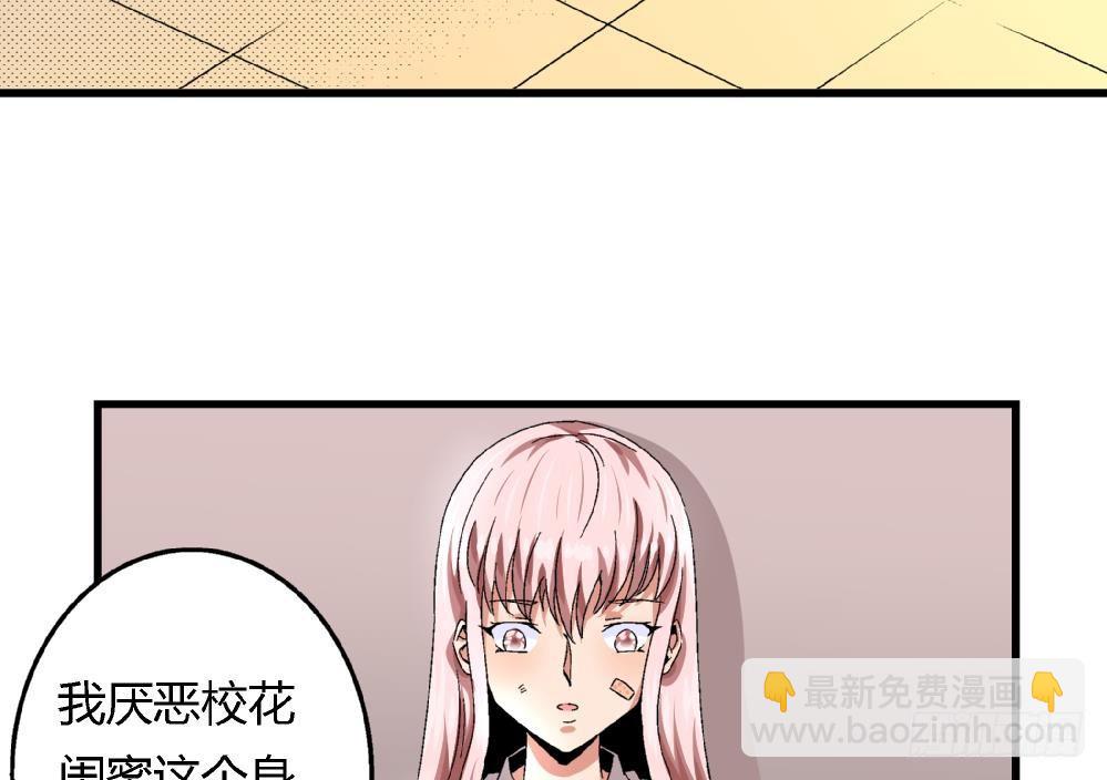 愛與美貌的復仇研習 - 第28話 我也很想被人捧在手心 - 1