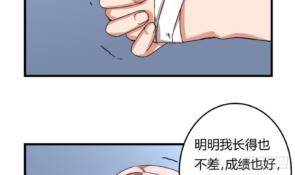 第28话 我也很想被人捧在手心-第28话