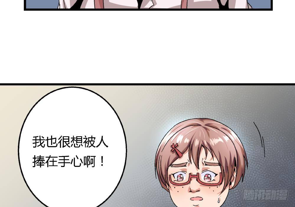 第28话 我也很想被人捧在手心-第28话