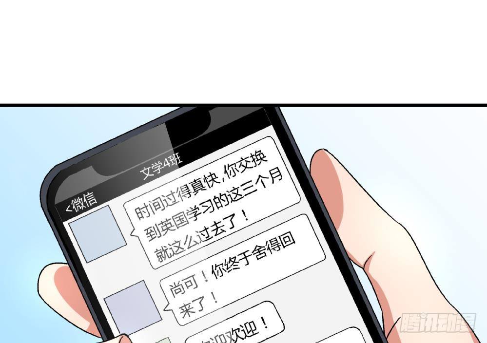 愛與美貌的復仇研習 - 第30話 尚可回來了 - 6