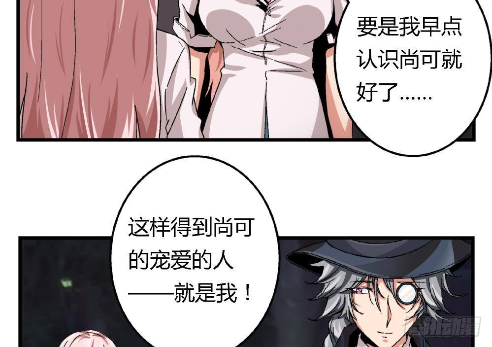 愛與美貌的復仇研習 - 第34話 你什麼都不明白就別亂說！ - 6