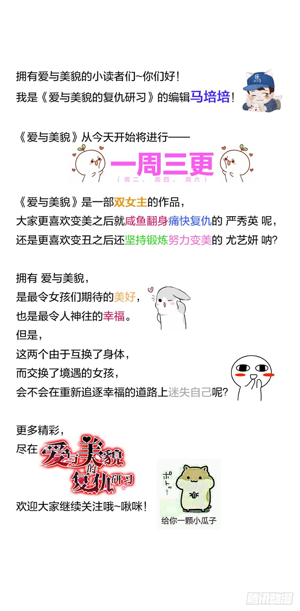 第38话 萧安安，你也有今天！-第38话