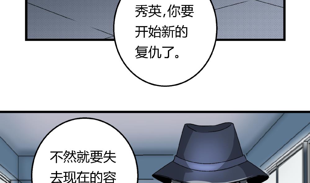 愛與美貌的復仇研習 - 第46話 新復仇對象 - 5