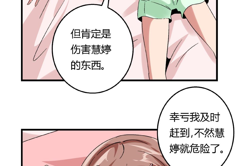 愛與美貌的復仇研習 - 第48話 不會讓你得逞的！ - 1