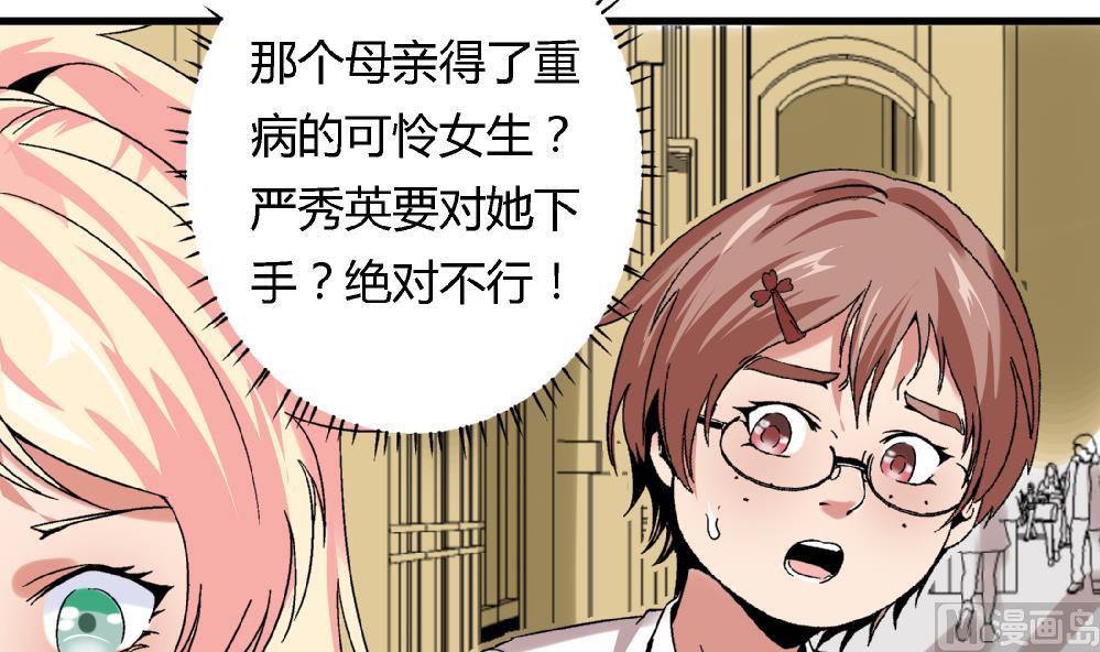 愛與美貌的復仇研習 - 第48話 不會讓你得逞的！ - 4