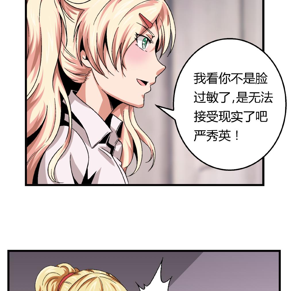 愛與美貌的復仇研習 - 第50話 尚可快看！我變回原來的樣子了！ - 1