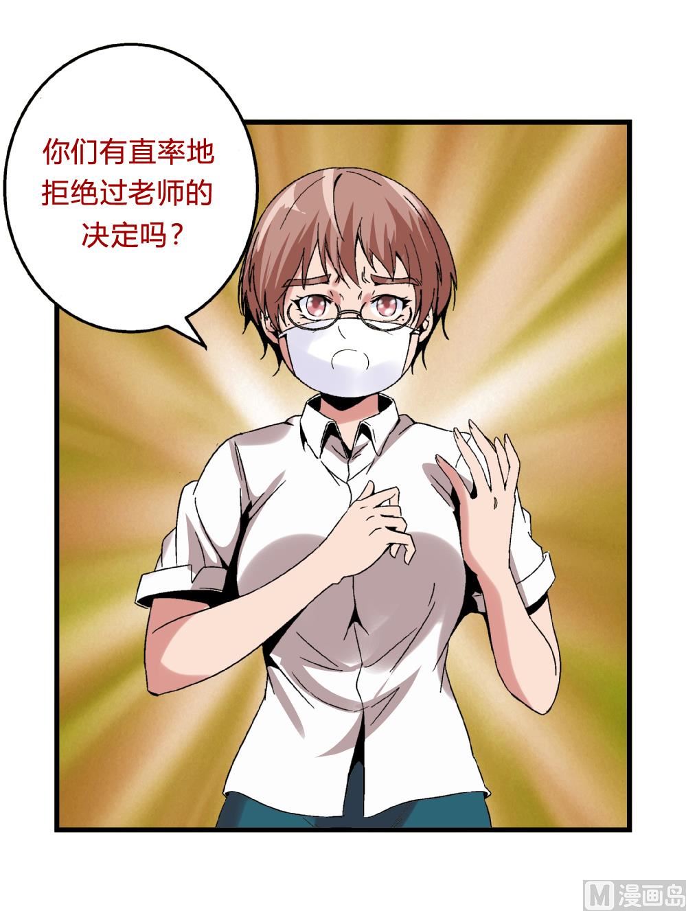 第52话 老师，我可以拒绝吗？-第52话