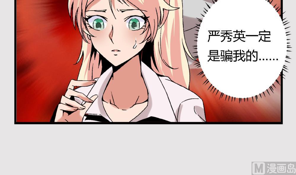 愛與美貌的復仇研習 - 第54話 蘇慧婷的目的 - 1