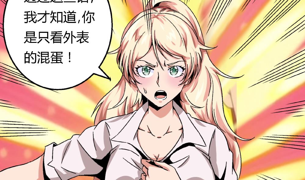 第56话 你这个只看外表的混蛋！-第56话