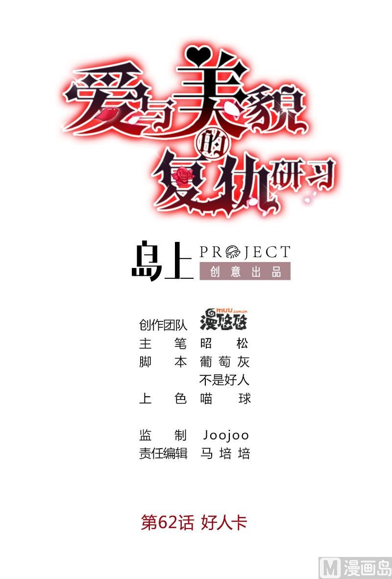 第62话 好人卡-第62话