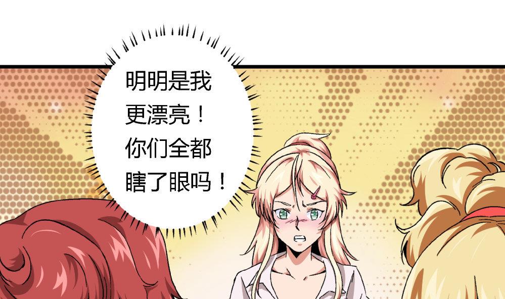 第66话 新任校花-第66话