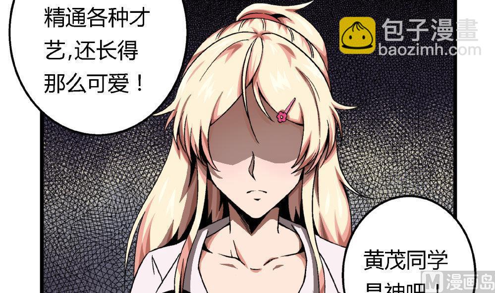 第68话 我要得到黄茂的身体-第68话