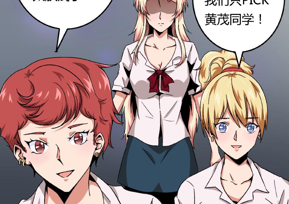 第68话 我要得到黄茂的身体-第68话